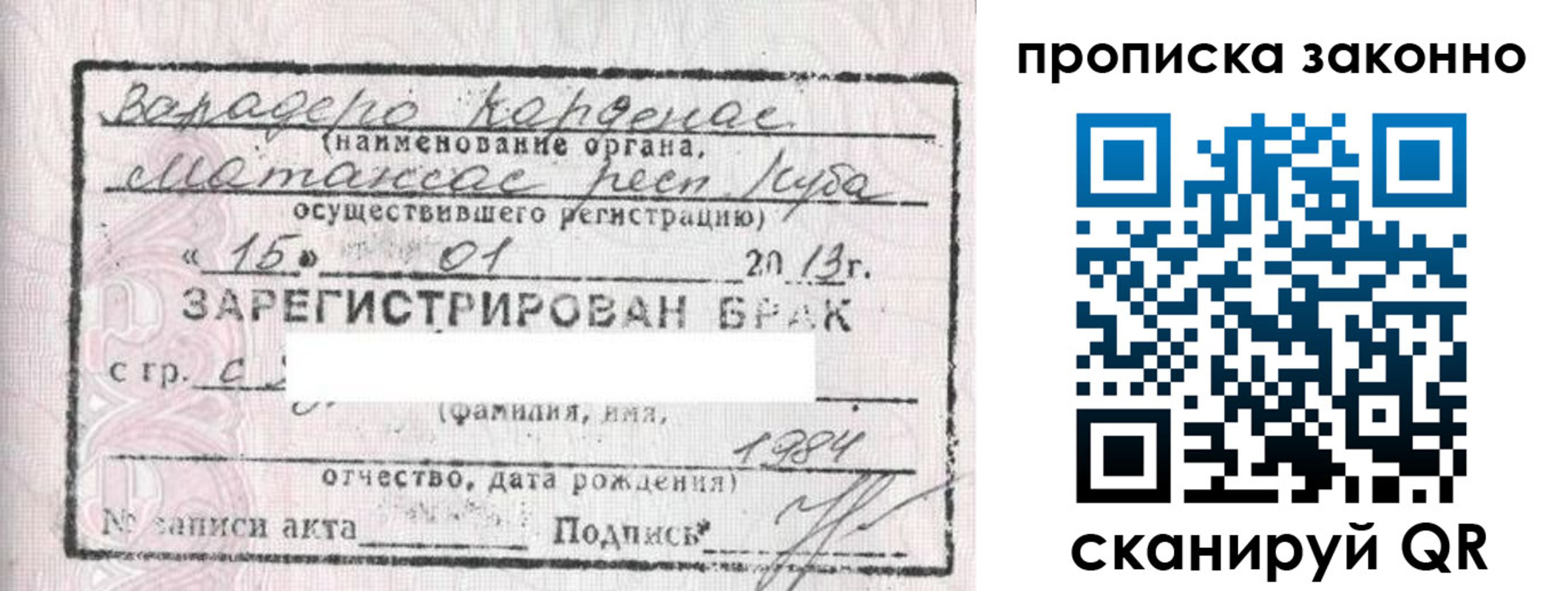 прописка в Бавлах