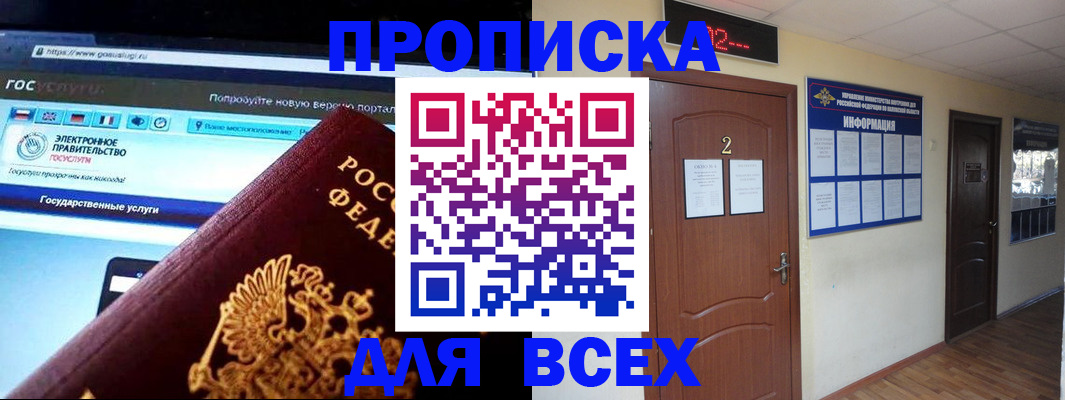 временная регистрация для школы в Бавлах