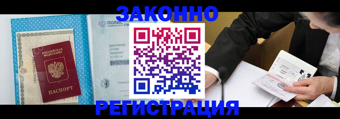 прописка регистрация в Бавлах