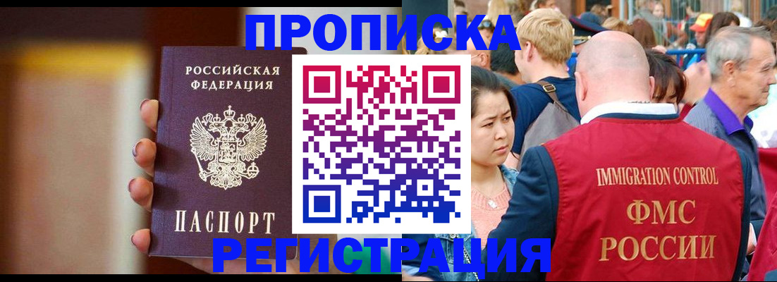 прописка законно в Бавлах